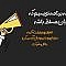 استخدام با برنامه نویسی بدون سابقه کار
